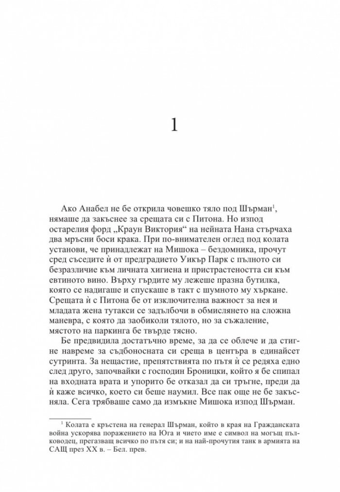 Идеалната половинка