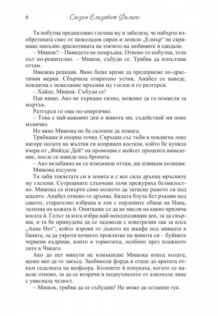 Идеалната половинка