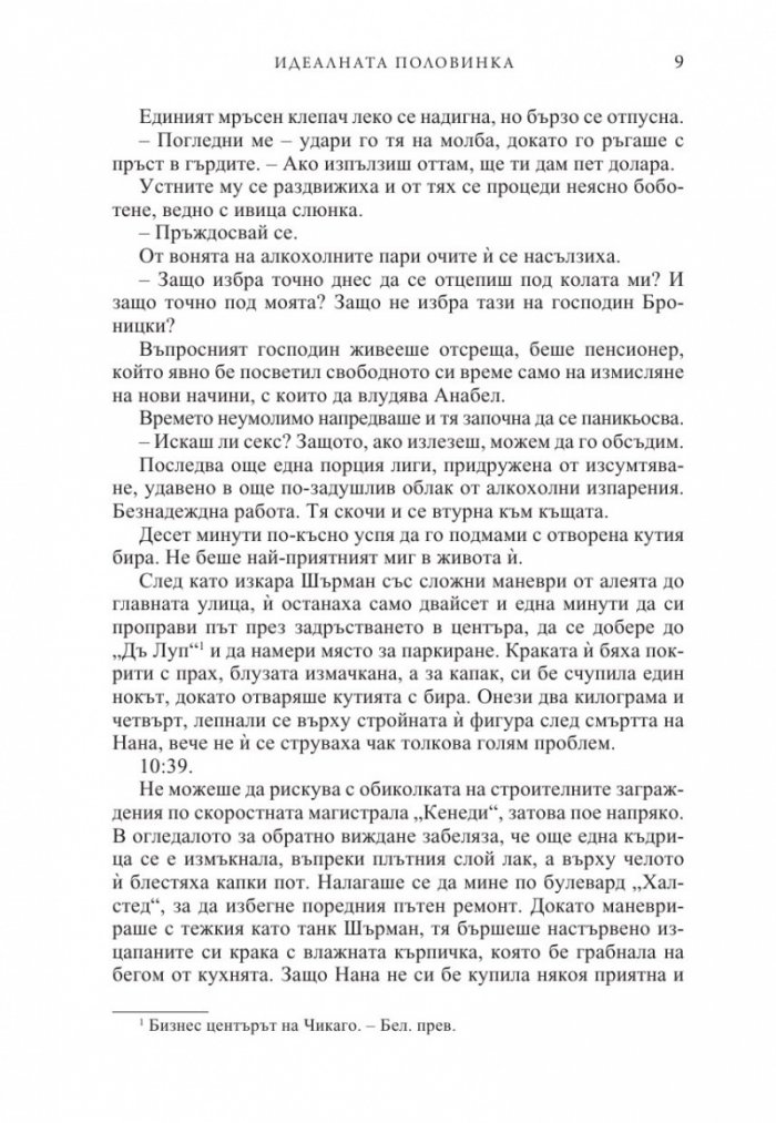 Идеалната половинка