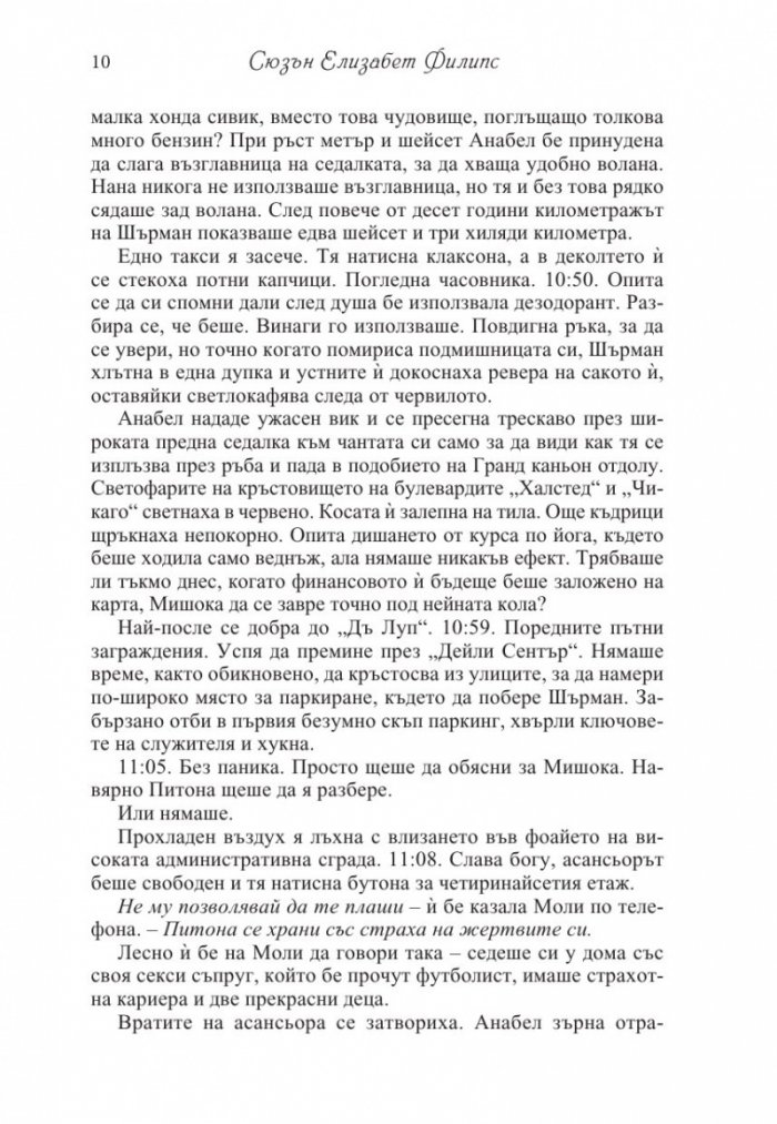 Идеалната половинка