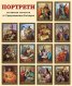 Портрети на велики личности от Средновековна България (Комплект от 14)