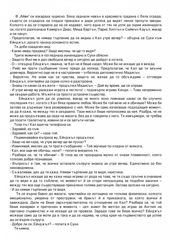Футболни съпруги
