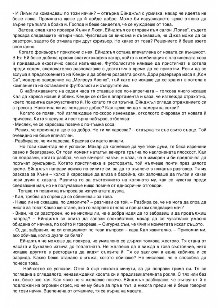 Футболни съпруги