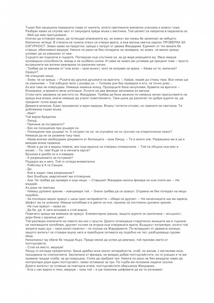 Сезонът на костите