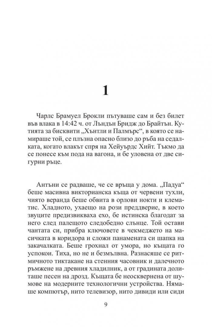 Дом за изгубени неща