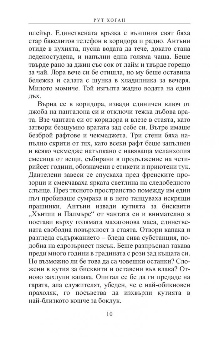 Дом за изгубени неща