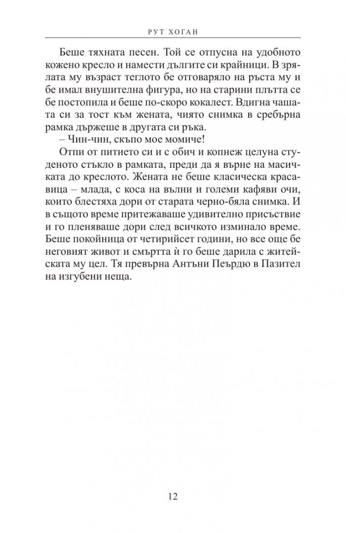Дом за изгубени неща