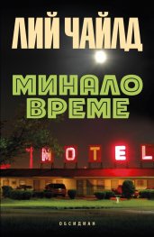 Минало време