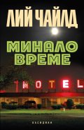 Минало време