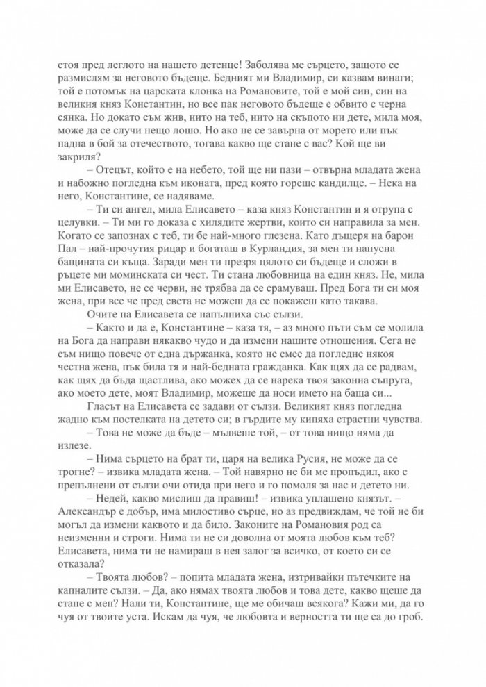 Мъртвите сибирски полета Т.I