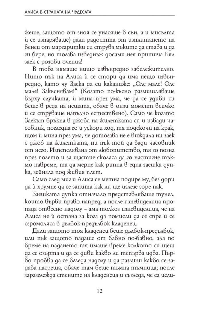 Алиса в Страната на чудесата. Алиса в Огледалния свят