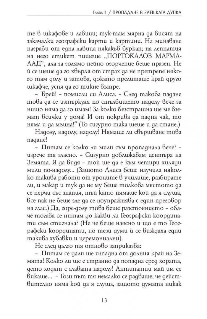 Алиса в Страната на чудесата. Алиса в Огледалния свят
