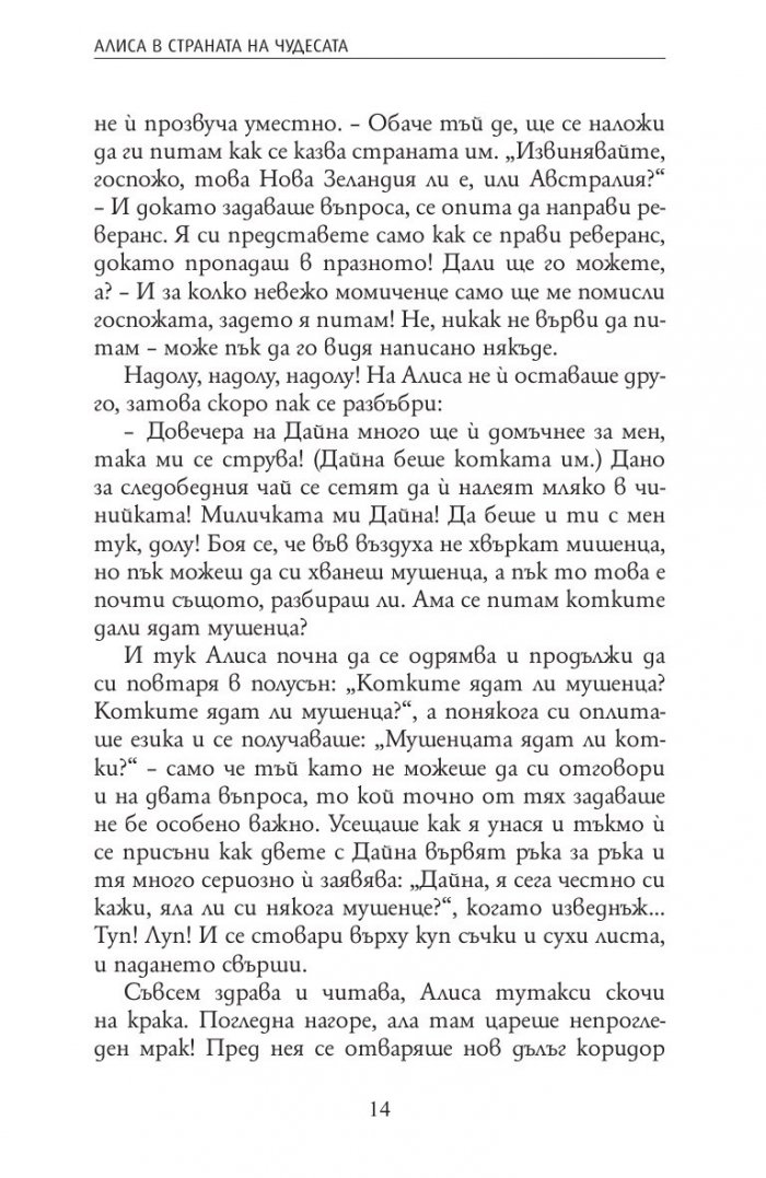 Алиса в Страната на чудесата. Алиса в Огледалния свят