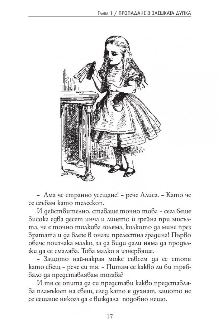 Алиса в Страната на чудесата. Алиса в Огледалния свят