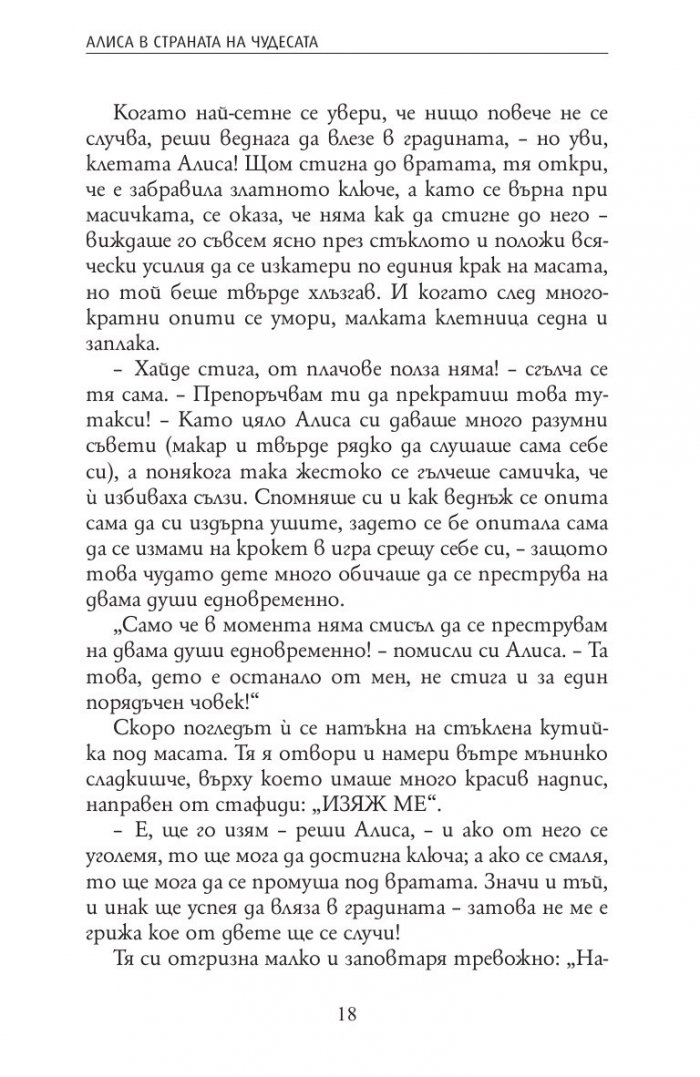 Алиса в Страната на чудесата. Алиса в Огледалния свят