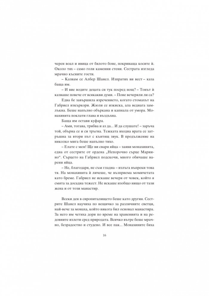 Коко и революцията в модата