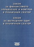 Закон за финансовото управление и контрол в публичния сектор.Закон за вътрешния одит в публичния сектор