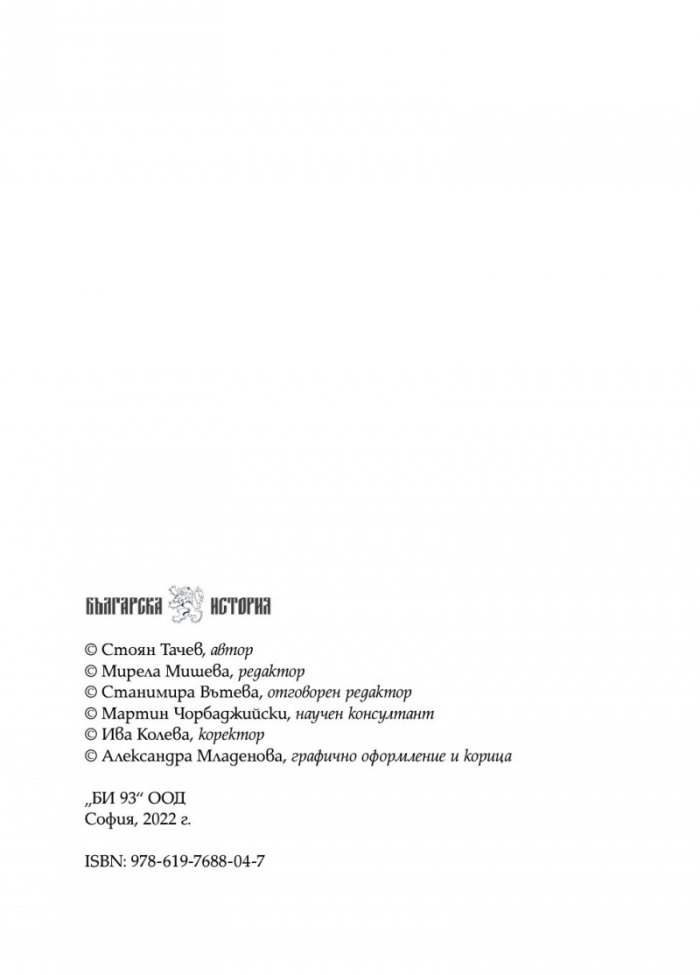 Ураганен огън. Епопеите при Тутракан и Добрич през 1916 г.