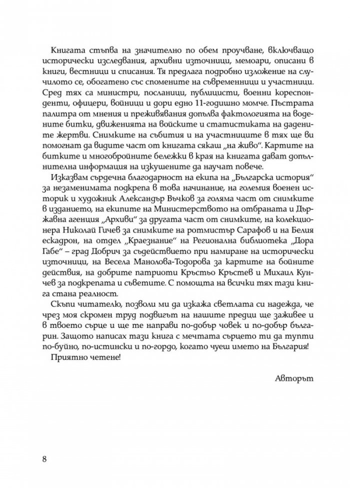 Ураганен огън. Епопеите при Тутракан и Добрич през 1916 г.