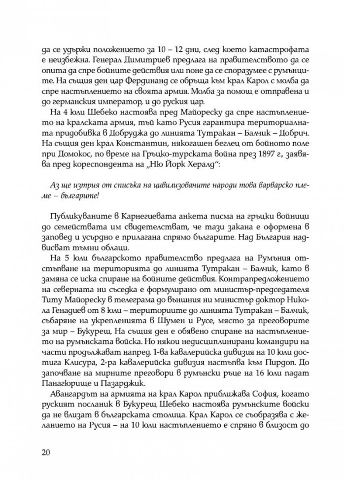 Ураганен огън. Епопеите при Тутракан и Добрич през 1916 г.