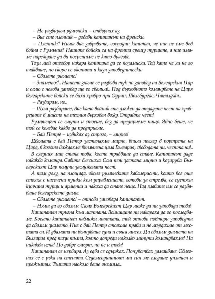 Ураганен огън. Епопеите при Тутракан и Добрич през 1916 г.