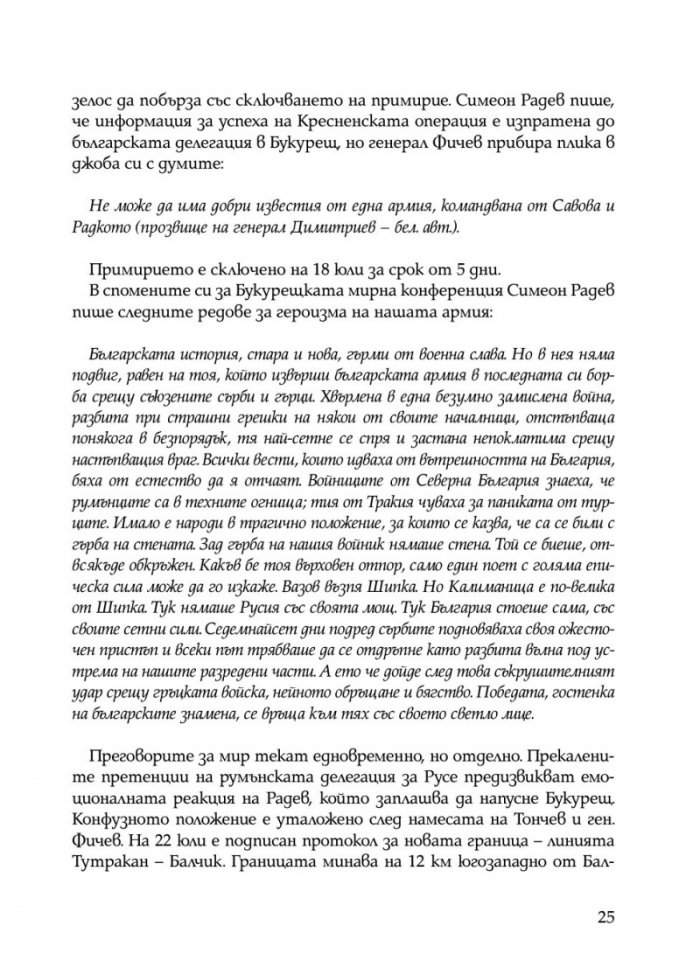 Ураганен огън. Епопеите при Тутракан и Добрич през 1916 г.