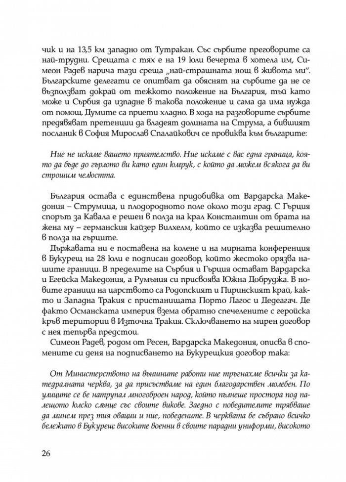 Ураганен огън. Епопеите при Тутракан и Добрич през 1916 г.