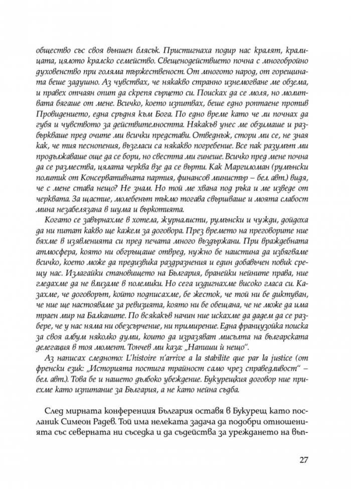 Ураганен огън. Епопеите при Тутракан и Добрич през 1916 г.