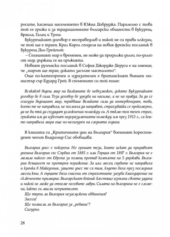Ураганен огън. Епопеите при Тутракан и Добрич през 1916 г.