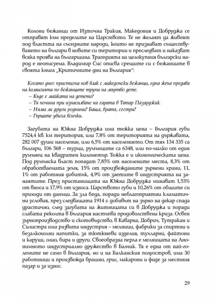 Ураганен огън. Епопеите при Тутракан и Добрич през 1916 г.