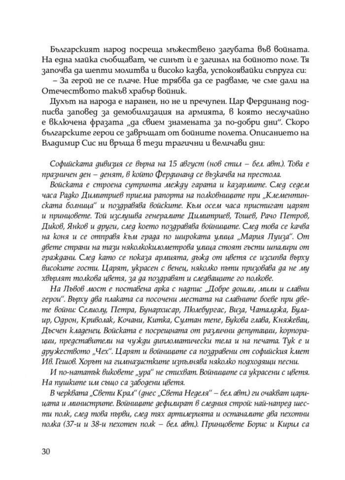 Ураганен огън. Епопеите при Тутракан и Добрич през 1916 г.