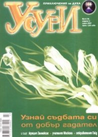 Усури; Бр.38/ 2007