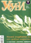 Усури; Бр.38/ 2007