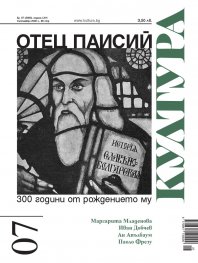 Сп. Култура; Бр.7/2022