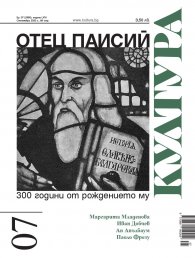 Сп. Култура; Бр.7/2022