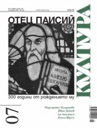 Сп. Култура; Бр.7/2022