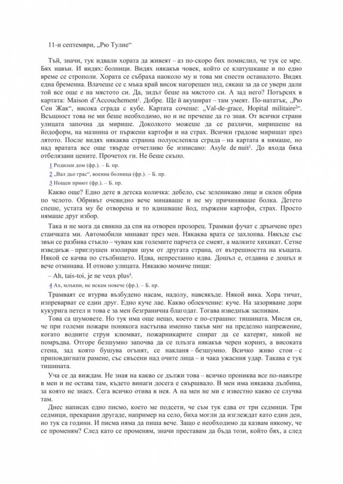 Записките на Малте Лауридс Бриге