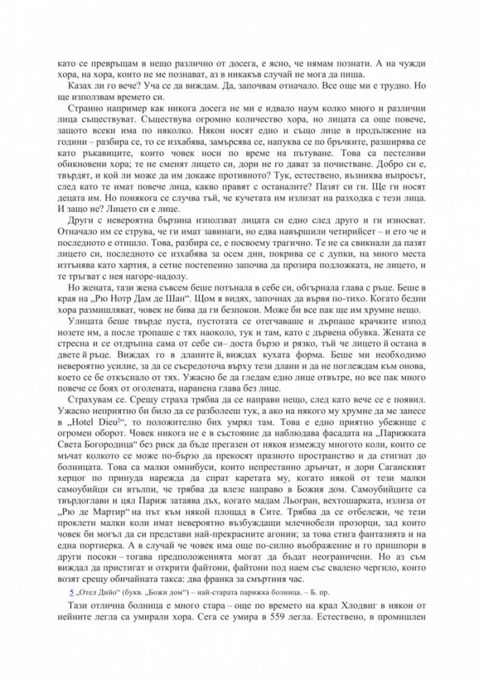 Записките на Малте Лауридс Бриге