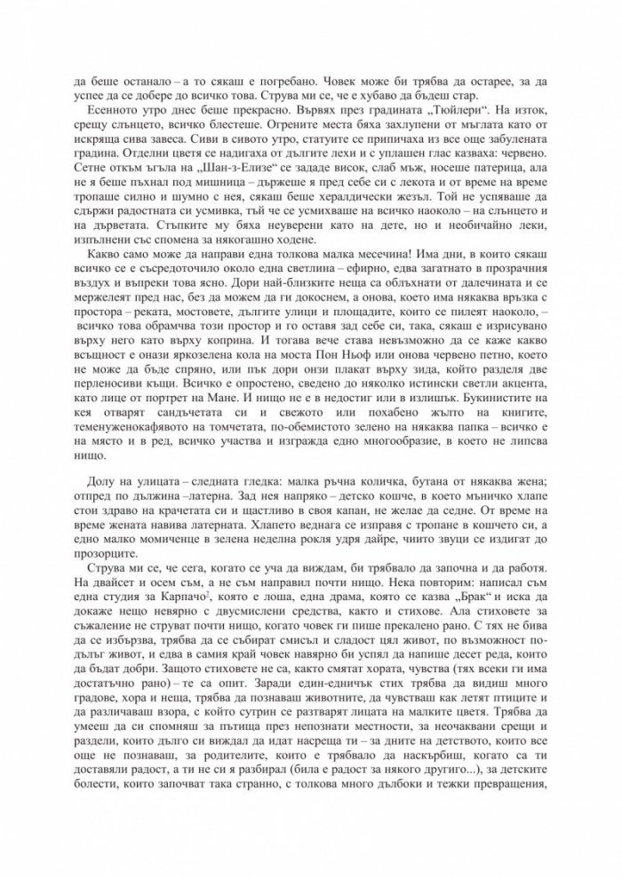 Записките на Малте Лауридс Бриге