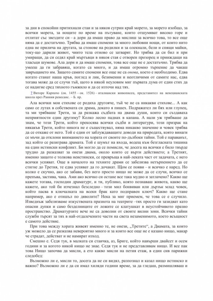 Записките на Малте Лауридс Бриге