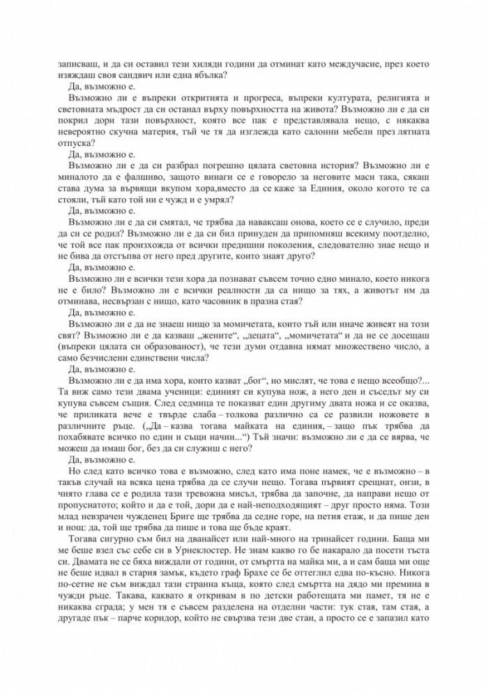 Записките на Малте Лауридс Бриге