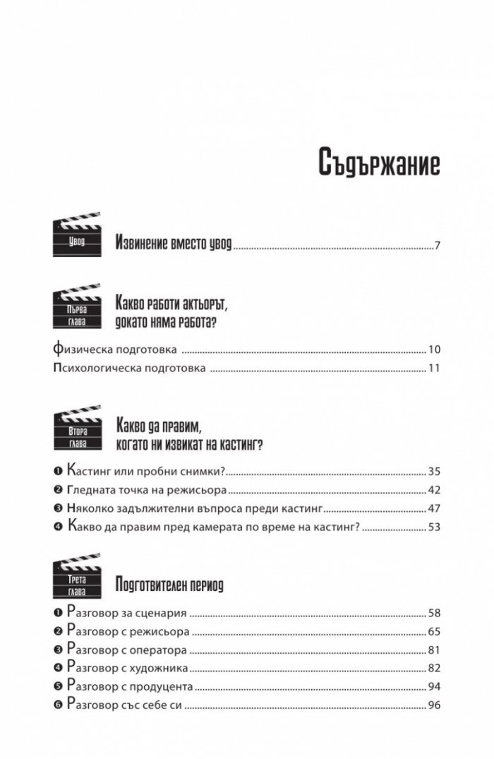 Актьорът в киното