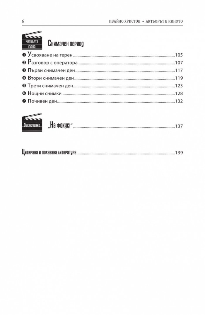 Актьорът в киното