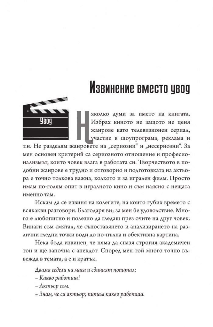 Актьорът в киното