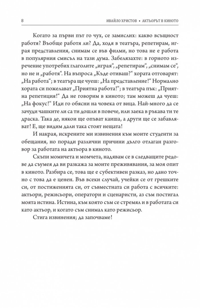 Актьорът в киното