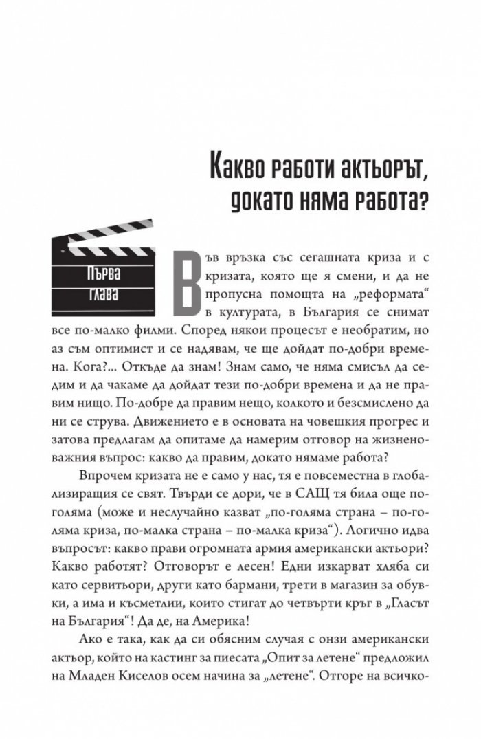 Актьорът в киното