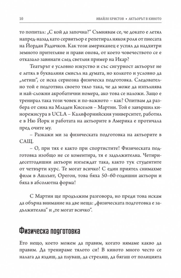 Актьорът в киното