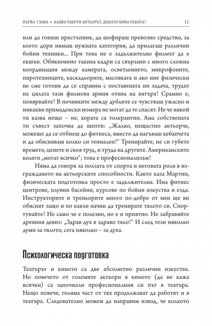 Актьорът в киното