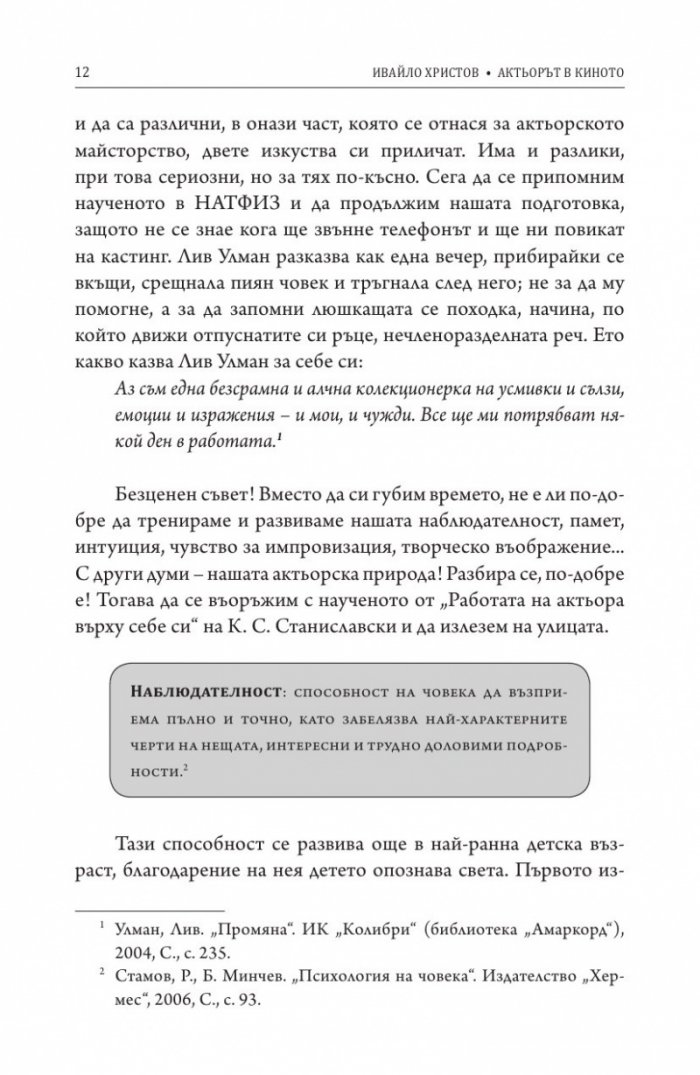 Актьорът в киното