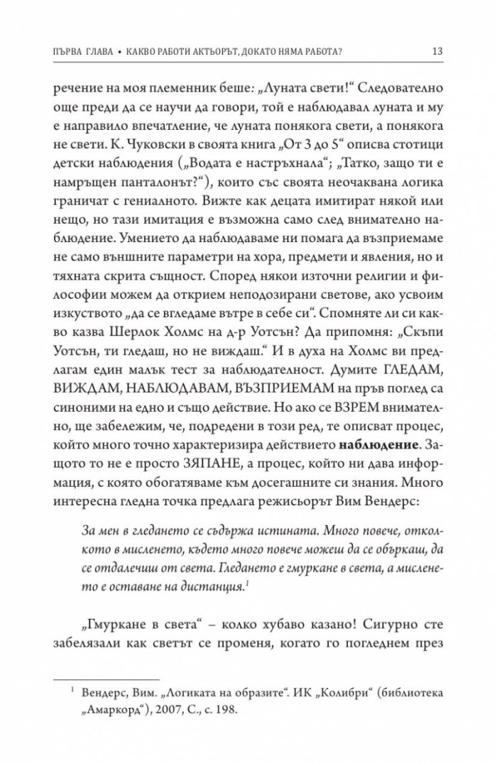 Актьорът в киното